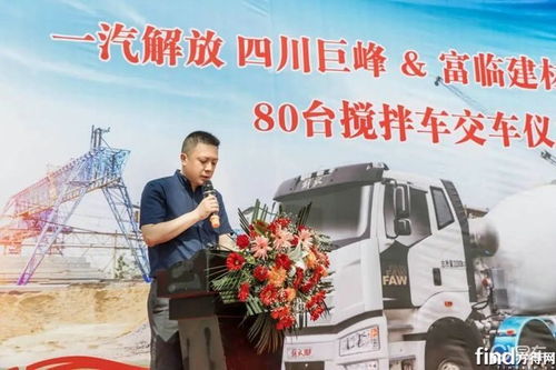 解放卡車強(qiáng)勢(shì)登陸綿陽，攪拌車簽約逾150輛，首批交付102輛開啟專用汽車銷售新篇章